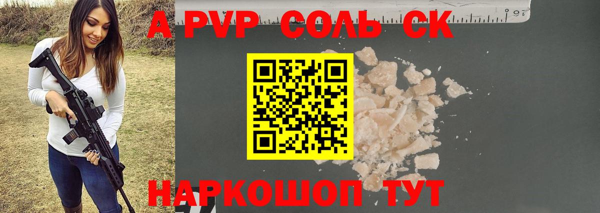 APVP кристаллы Людиново