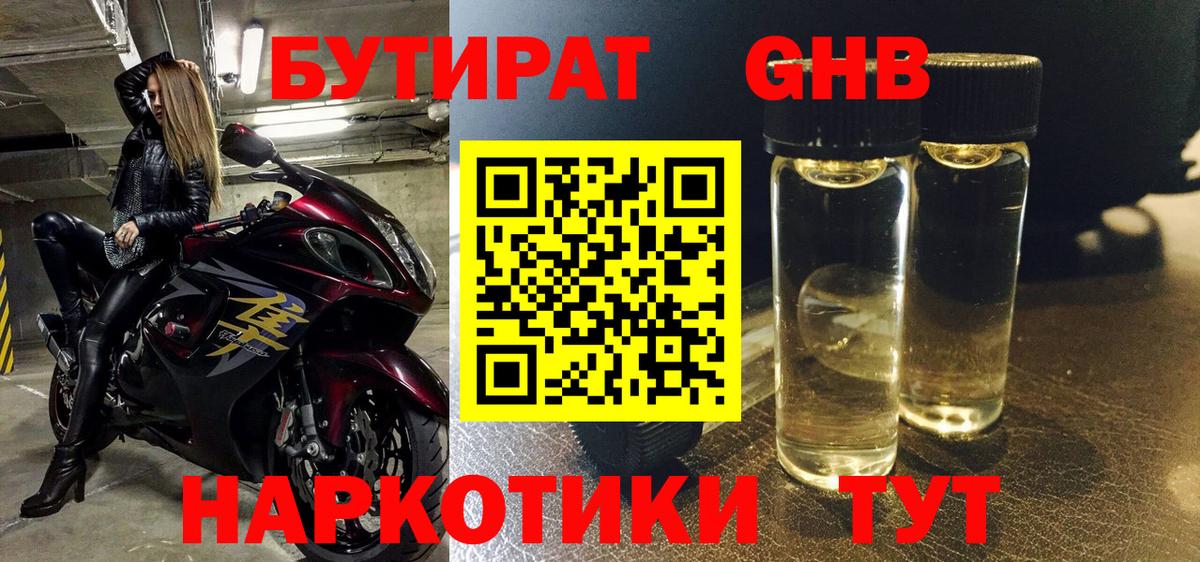 БУТИРАТ Butirat  Вход с VPN  Людиново 