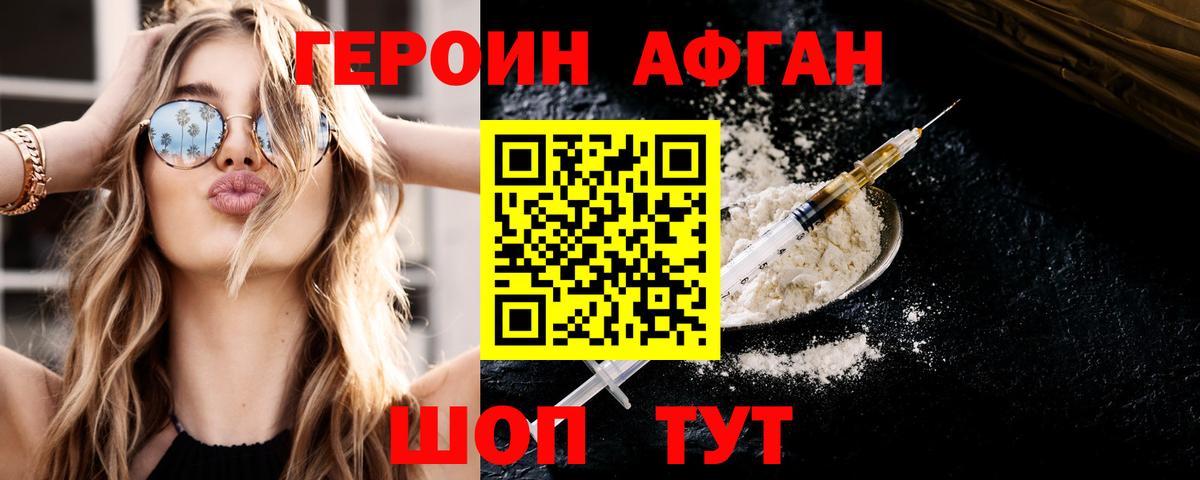 Героин VHQ  Вход с VPN  Людиново 