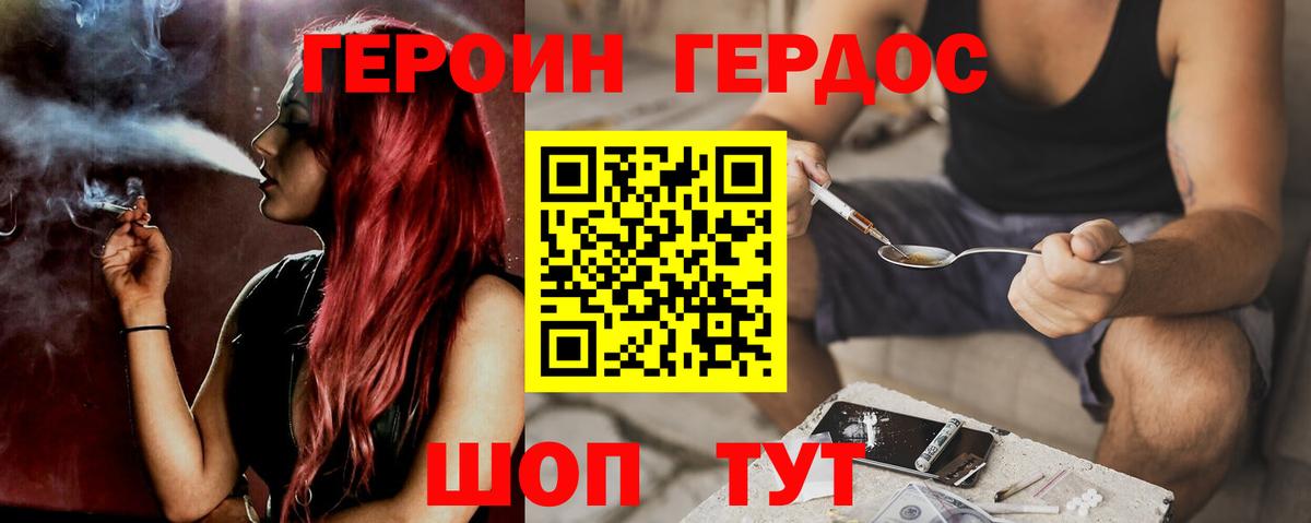 ГЕРОИН VHQ Людиново