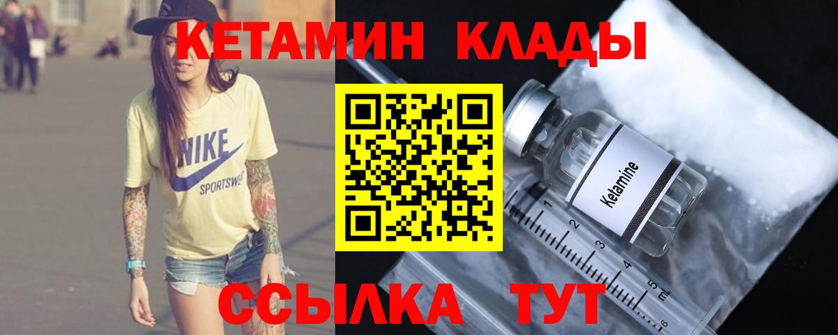 Кетамин ketamine Людиново