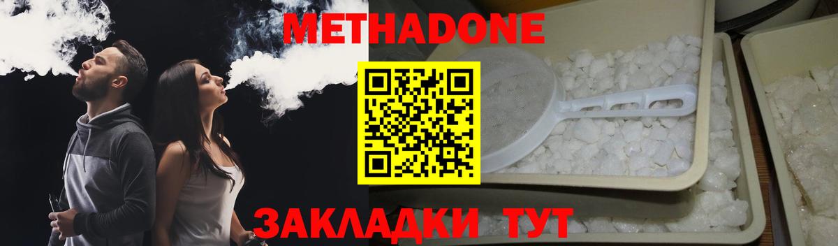 МЕТАДОН белоснежный  Вход с VPN  Людиново 