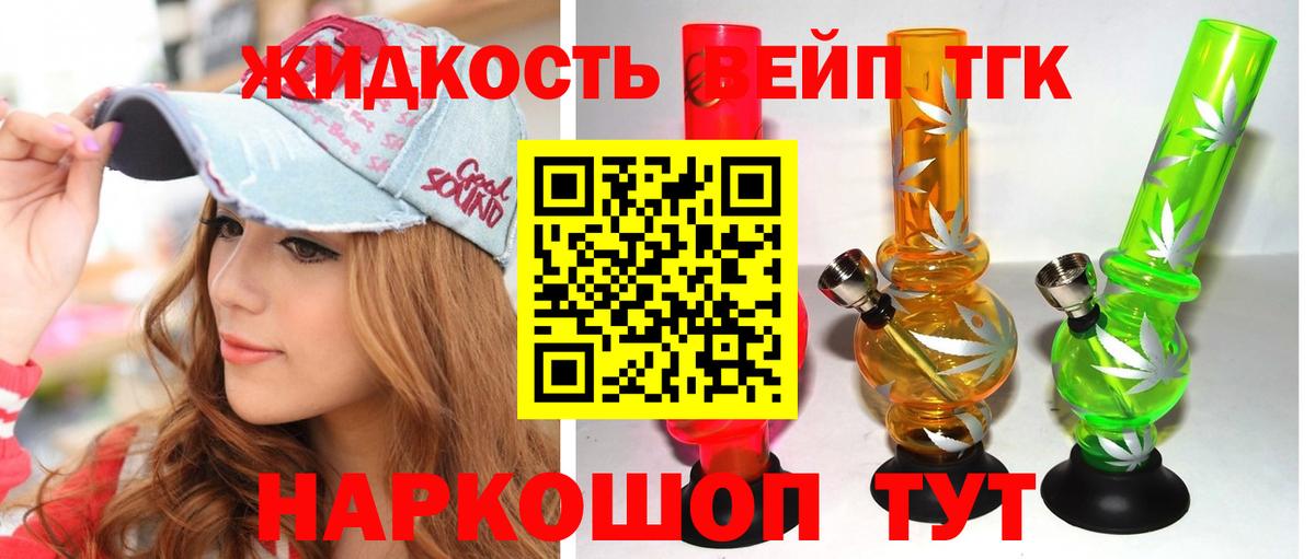 Дистиллят ТГК вейп с тгк  ТГК гашишное масло  Вход с VPN  Людиново 